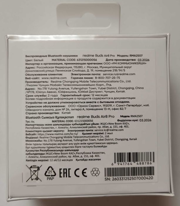 Нові навушники Realme Buds Air 8 Pro White (Global) Bluetooth 6.1 Multipoint 2.0 (3 пристрої одночасно) ![Ціна включає в себе комісію за OLX Доставку]