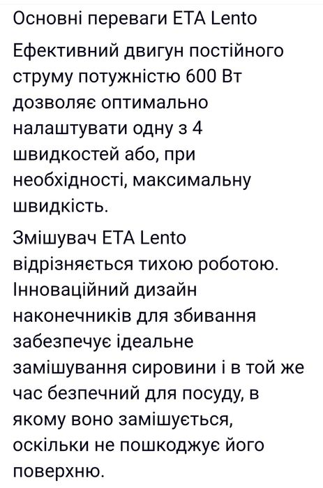 Ручной міксер ЕТА Lento