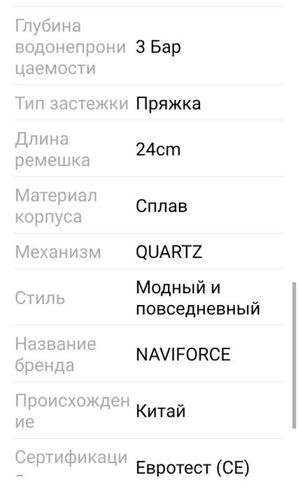 Naviforce NF 8079 часы наручные мужские