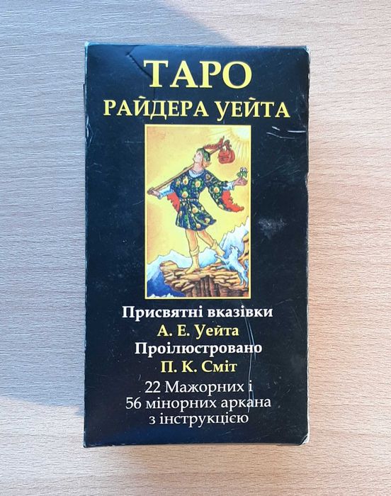 Карты Таро.                 .