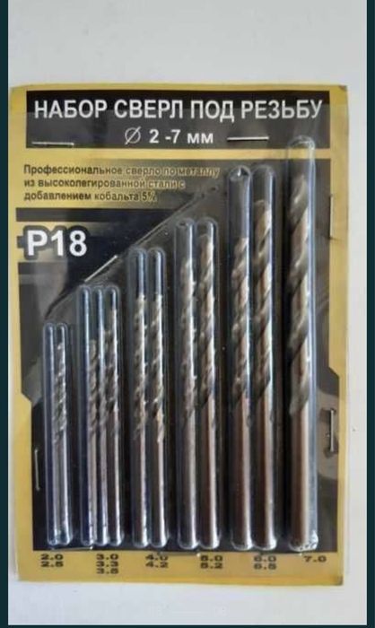 " P18Co * " кобальт набор сверл ( • 3mm-10 mm • ] - набор { 13 штук }