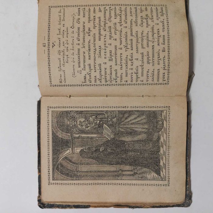 1894 р. Молитви для захисту жінок