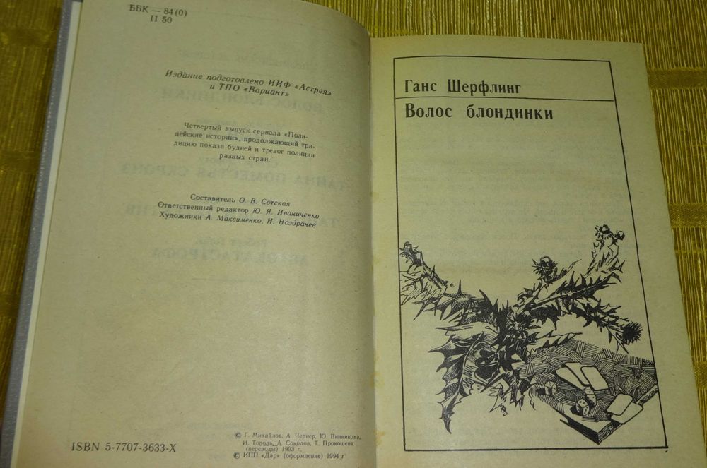 Книга "Полицейские истории"