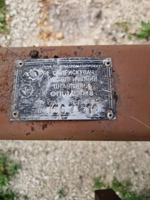 Оприскувач причіпний штанговий