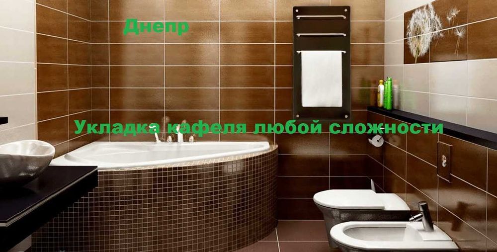 Кафельщик, Сантехник, Электрик- ремонт - ВСЕ виды-Мастер - универсал !