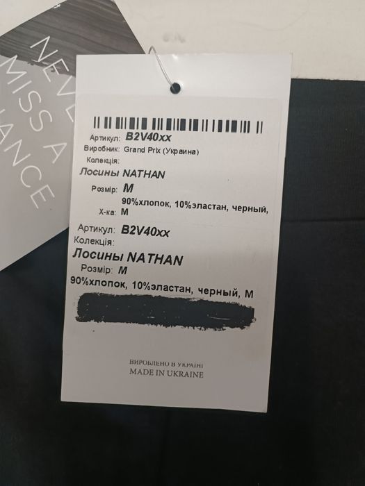 Лосіни Grant Prix M