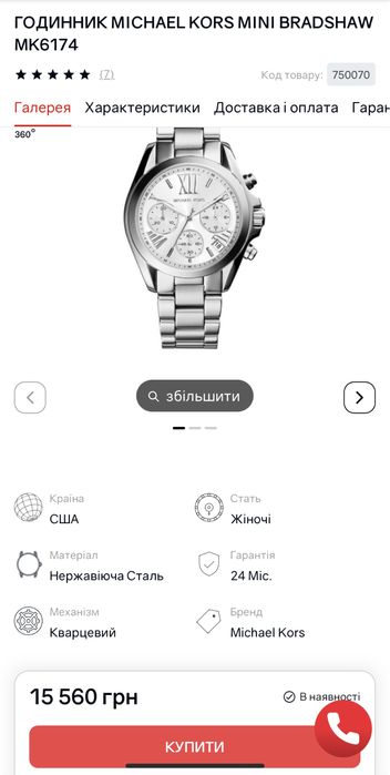 Годинник michael kors оригінал