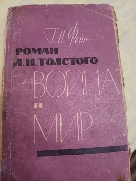 Л.Н. Толстой. Анализ романа "Война и мир"