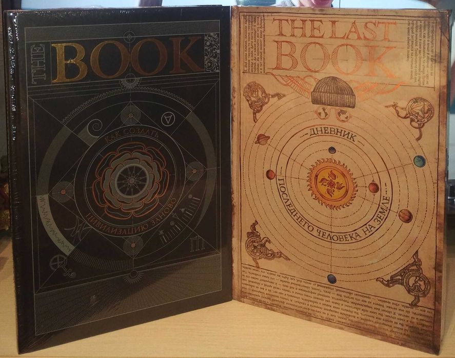 The Book. Как создать цивилизацию заново. The Last Book: 7 700 грн