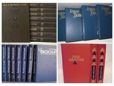 КНИГИ серії КС. Собр. сочин. - КЛЮЧЕВСКИЙ, ЧАКОВСКИЙ и др. Комплект.