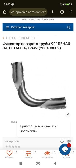 Продам Фиксатор Поворота труби 90 градусов Rehau Rautitan.