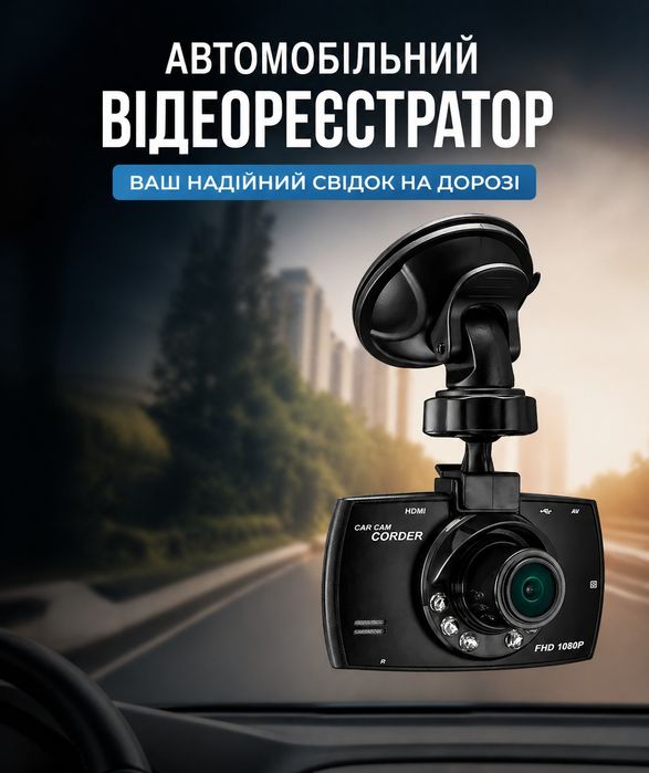 Відеореєстратор для машини