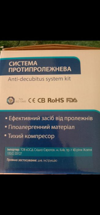 Система Протипролежнева