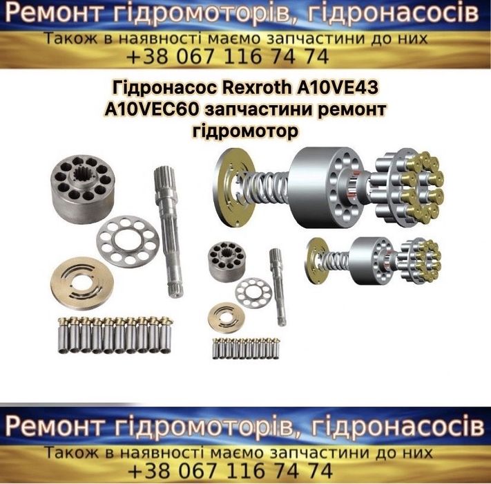 Гідромотор Bosch Rexroth A2FM A2FO запчастини гідронасос ремонт