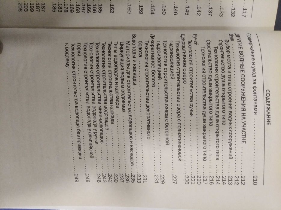 Книга Фонтаны Бассейн