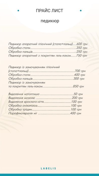 Мужской педикюр и маникюр в Запорожье, педикюр военным, подолог