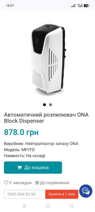 Автоматичний розпилювач ONA Block Dispenser