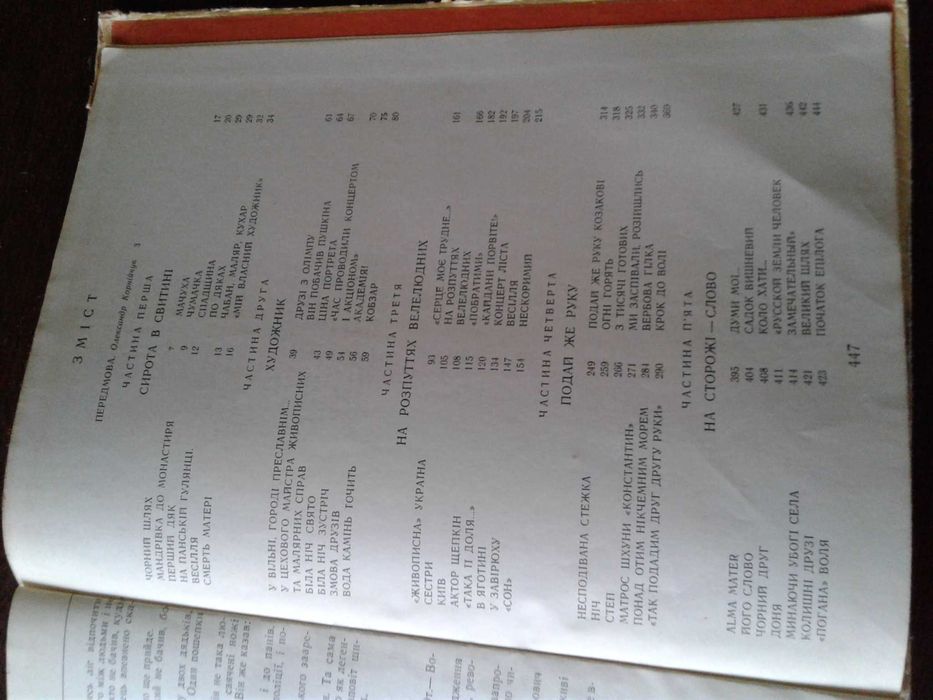 Тарасові шляхи в 5 частинах Оксана Іваненко Львів