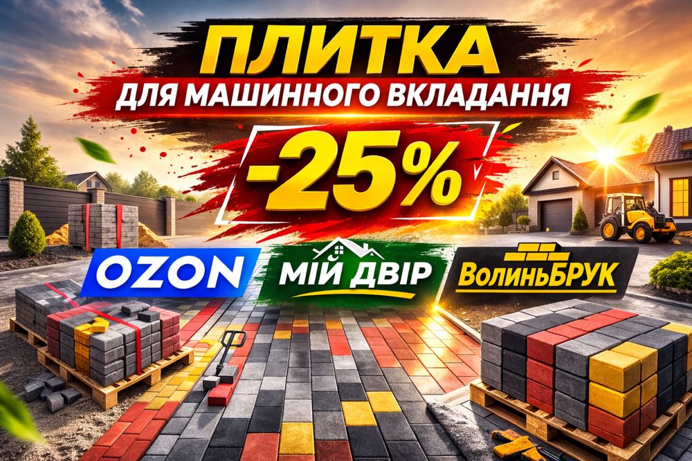 Бруківка продаж та вкладання