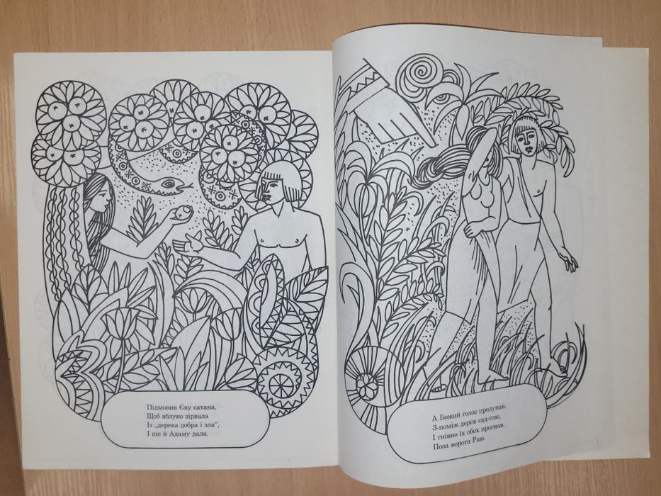 Створення світу.  Розфарбовка. Дитячі книжки.