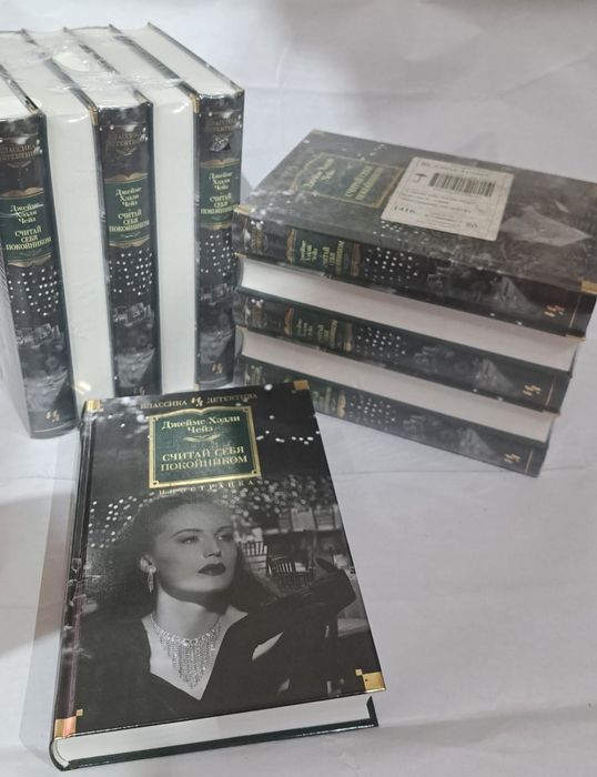 Чейз.Считай себя покойником/Большие книги