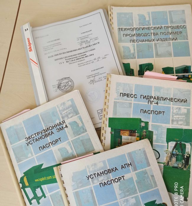 Обладнання для виробництва тротуарної плитки черепиці