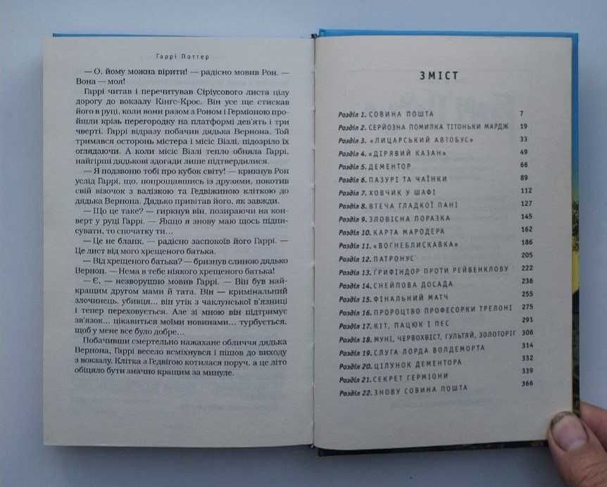 Дж. Ролінг Гаррі Поттер і В'язень Азкабану книга 33 видання 2019 р
