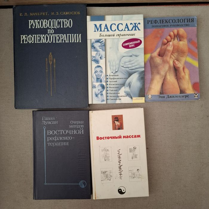 Рефлексотерапия, массаж