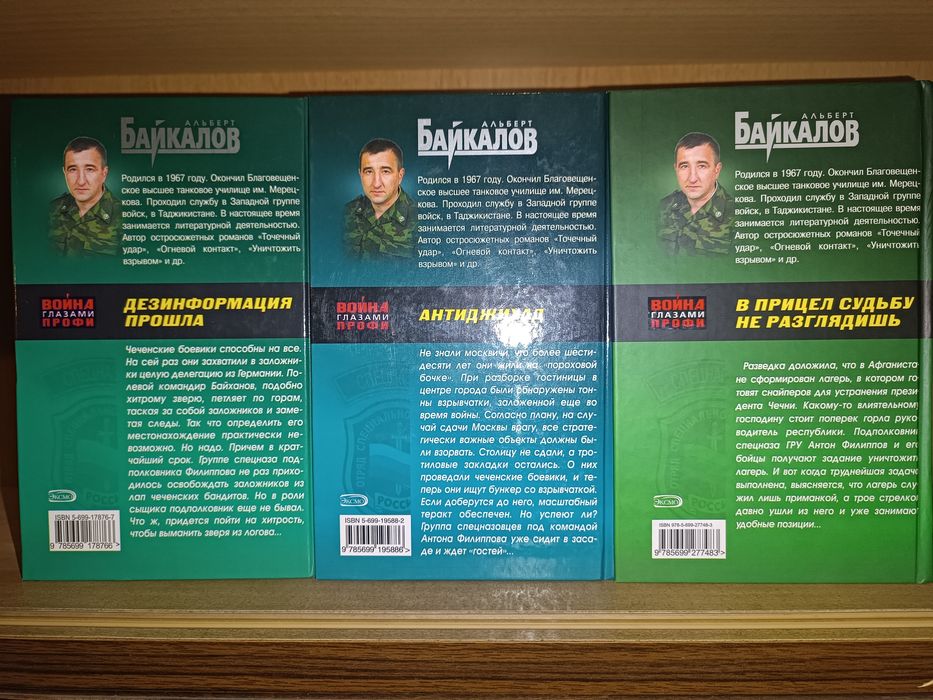 Альберт Байкалов. Спецназ. Шахидки по вызову. Крутая глиссада и ДР.