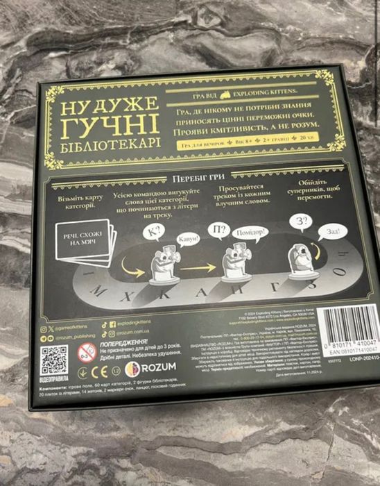 Настільні ігри «Гра слів», «Або пан, Або пропав», «Ну дуже гучні бібл»