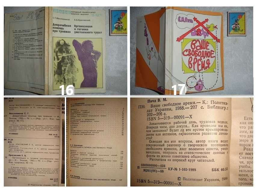 РЕТРО книги для шкільн. віку і старших. 1965-1989 рр. 17 кн. Комплект.