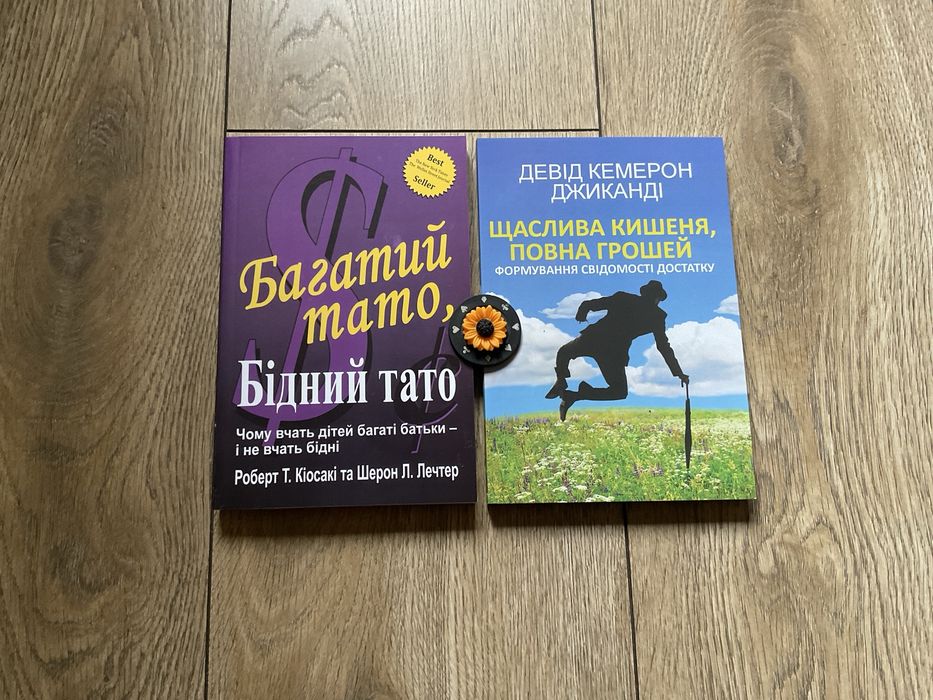 Багатий тато, бідний тато/Роберт Кіосакі