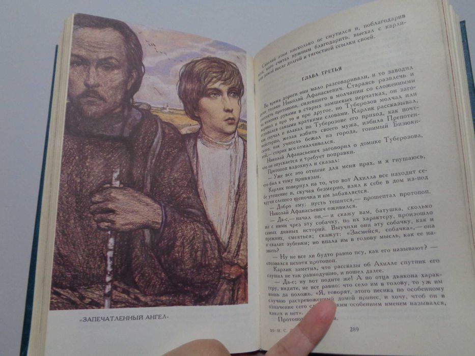 Н.С.Лесков. Собрание сочин 12 томів 1989 нові