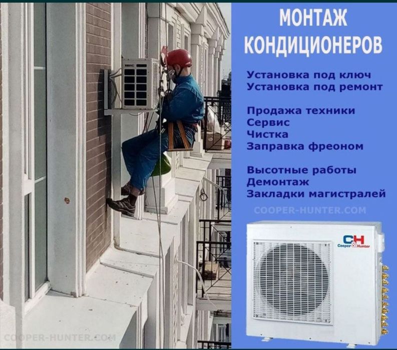 Установка кондиционера , ремонт кондиционера