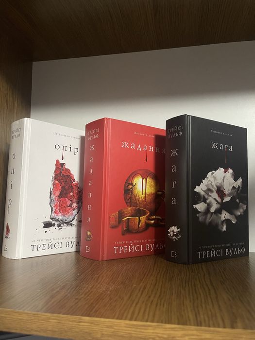 Книги Трейсі Вульф