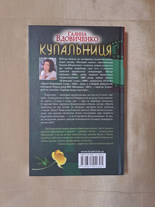 Книга Галини Вдовиченко