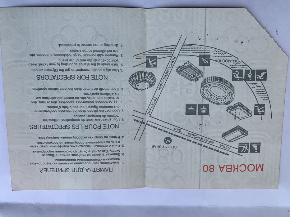 Входной билет на Олимпиаду 1980
