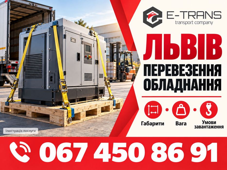 Львів: комерційні вантажні перевезення Україна — Європа, палети, товари, обладнання