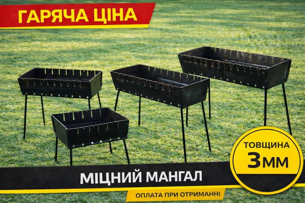 Мангал розбірний 3 мм‼️ розкладний чемодан 3 мм валіза туристичний