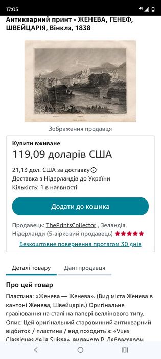 Гравюра Женева Генрі Вінклза 1838 року