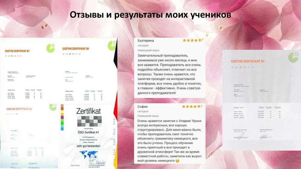 Репетитор по немецкому языку. Пробное занятие — бесплатно.