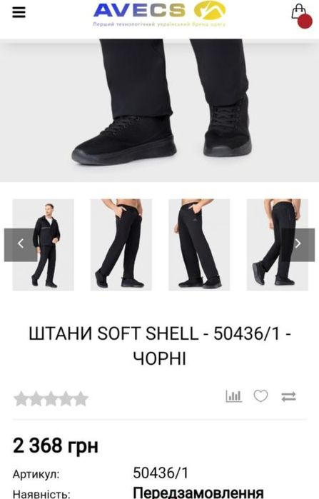 Великі штани Soft shell  AVECS