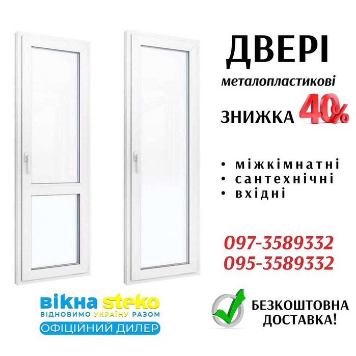 Двері Металопластикові Вхідні Міжкімнатні 70*210 Чернігів. Вікна -40%
