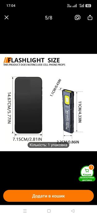 Карманный фонарик