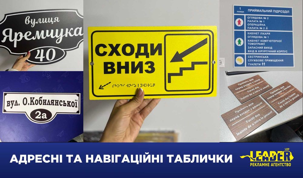 Виготовлення адресних та інформаційних табличок, табличок на кабінет