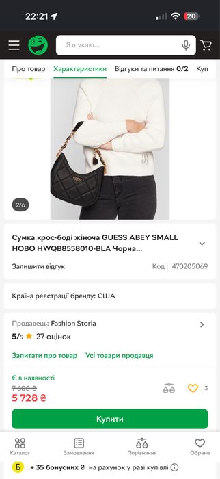 Сумка жіноча GUESS чорного кольору