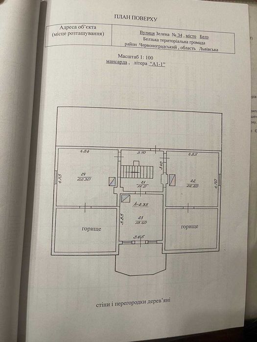 Продаж! Приміщення в м.Белз