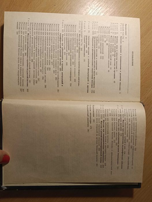 А. Е. Штеренгери - Массаж для взрослых и детей