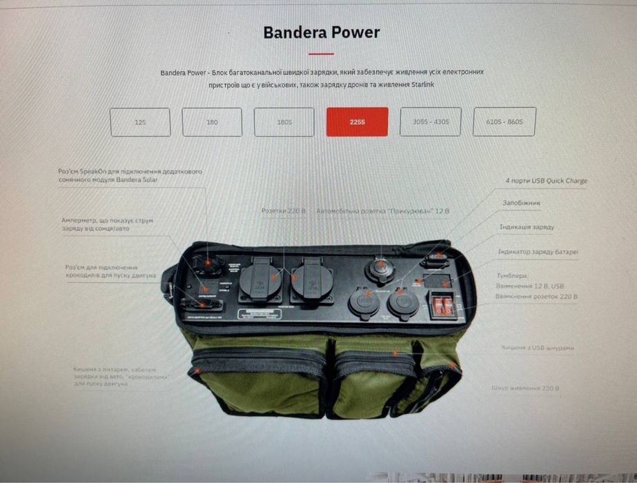 Bandera Power 225S + Bandera Solar 2.80.1