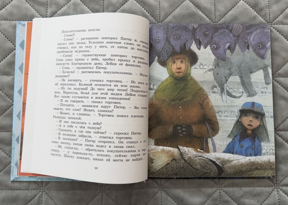 Как слониха  упала  с неба